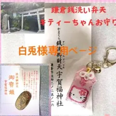 白兎様専用ページです