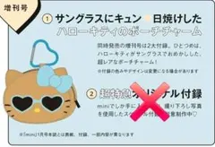 ⭐即購入️⭕️⭐mini 増刊号 ハローキティ チャームポーチ