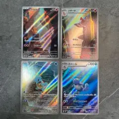 151 ゼニガメ カメール ヒトカゲ リザード AR ポケモンカードセット