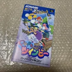 【スーパーファミコン】ツインビー 説明書