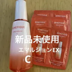 ベネフィーク エマルジョン