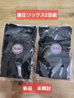 [新品未開封] 着圧ソックス S/M 2足組 浮腫みケア マタニティにもおすすめ