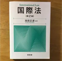 国際法 = International Law