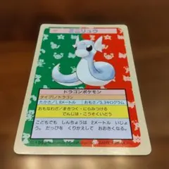トップサン ミニリュウ ポケモンカード 裏面緑