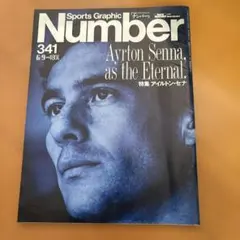 Sports Graphic Number 341 アイルトン・セナ特集号 - メルカリ