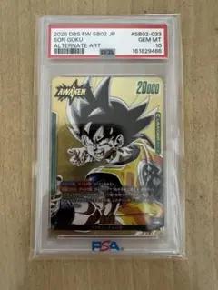 孫悟空　#SB02-033 PSA10！！！