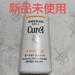 未使用品 Curél デイバリアUV ローション SPF50+ PA+++