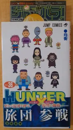 2026年最新】ハンターハンター 初版の人気アイテム - メルカリ