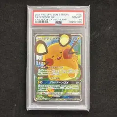 PSA10 デデンネGX ポケモンカードのサムネイル