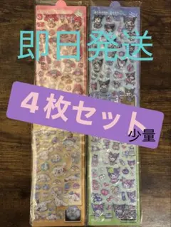 サンリオボンボンドロップウォーターシール 4枚セット 即日発送