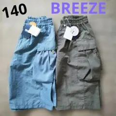 新品 140 ブリーズ ハーフパンツ 2枚セット カーキ ターコイズブルー