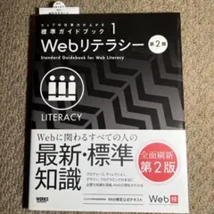 Webリテラシー