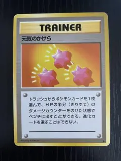 PSA9 元気のかけら　旧裏　PMCG-GYM1 2026年最新】げんきのかけらの人気アイテム - メルカリ