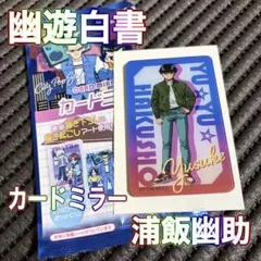 2026年最新】幽遊白書トレーディングカードの人気アイテム - メルカリ
