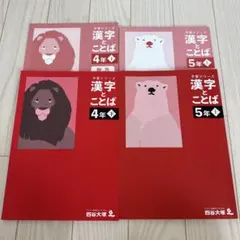 2026年最新】予習シリーズ 漢字とことば 4年の人気アイテム - メルカリ