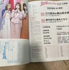 声優グランプリ2025年10月号　応募券のみ1枚　水瀬いのり　10/8消印有効