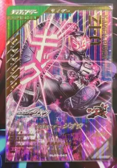 ガンバレジェンズ　仮面ライダー　ジオウ　LR GL05-043