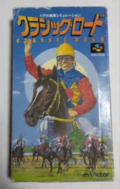クラシック・ロード スーパーファミコン