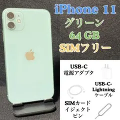 iPhone 11 グリーン 64 GB SIMフリー