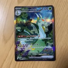 ポケモンカード ジャローダex SAR ブラックボルト