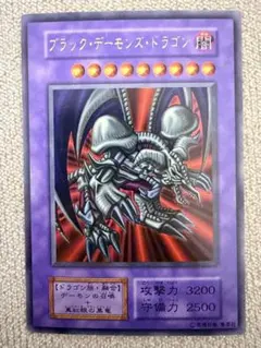 遊戯王 初期 ブラック・デーモンズ・ドラゴン 型番なし 美品寄り
