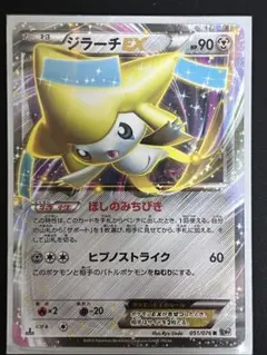 超稀少】ポケモンカード ジラーチEX 1ed 【極美品】 - メルカリ