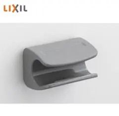 LIXIL マグネットシャワーホースホルダー グレーのサムネイル