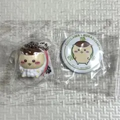 ちいかわ くりまんじゅう くら寿司 コラボ キーホルダー 缶バッジ セット