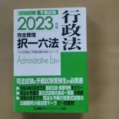 2026年最新】択一六法の人気アイテム - メルカリ