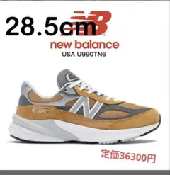 新品 未使用 New balance U990TN6 USA製US10.5 V6