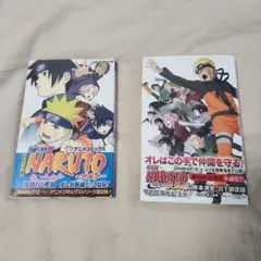 ナルト　2冊セット