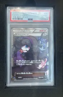 2026年最新】オカルトマニア psa9の人気アイテム - メルカリ