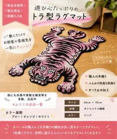虎 ラグマット タイガーラグ 手織り ウール 厚手 玄関 新品のサムネイル