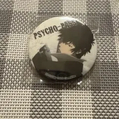 PSYCHO-PASS 狡噛　缶バッジ10