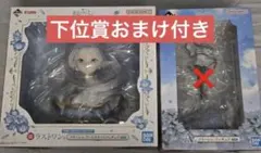 新品未開封・箱付】 葬送のフリーレン 一番くじ プライズ 下位賞