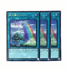 遊戯王　虹の橋ビフレスト　ウルトラ　3枚セット