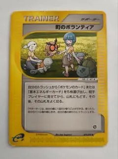 ポケモンカード 町のボランティア