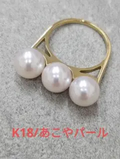 あこや真珠 K18手作りリング 5.0mmX 5個 - メルカリ