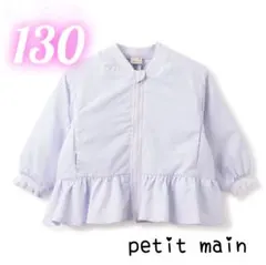 新品✩︎⡱プティマイン　ジャケット　裾フリル　ペプラム　130　キルティング