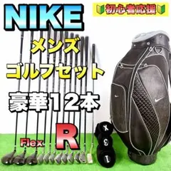 【豪華12本】NIKE ナイキ　メンズゴルフクラブセット　R 　初心者おすすめのサムネイル