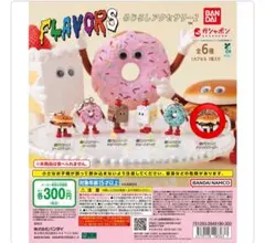FLAVORS めじるしアクセサリー2 デリシャスチーズバーガー