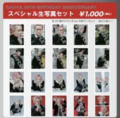 超特急 シューヤ 生誕 生写真 30th スペシャル生写真セット コンプ