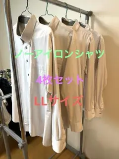 ノーアイロン　Yシャツ　XLサイズ　4枚セット