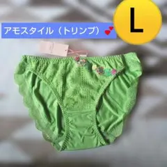Ｌ ♥ 新品♥トリンプ アモスタイル♥ レギュラーショーツ ♥定価1760円♥緑
