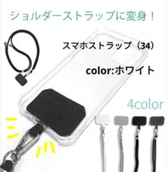 スマホ ストラップ 首掛け 携帯 ネックストラップ⭐️ホワイト⭐️