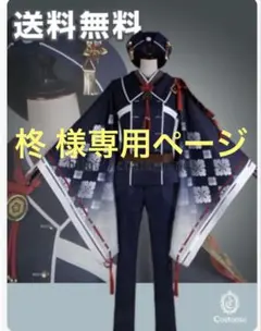 2026年最新】小竜景光コスプレの人気アイテム - メルカリ