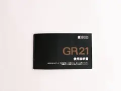 RICOH GR21 使用説明書のサムネイル