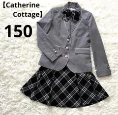 美品【キャサリンコテージ】フォーマルスーツセット150 卒服