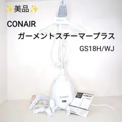 コンエアー ガーメントスチーマープラス GS18H/WJ エアフッシャー付属 衣類 新品未使用 楽天市場】小泉成器 コンエアー ガーメントスチーマープラス GS18H-WJ