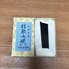 銘石 山口県特産 植野玉泉堂謹作 高級赤間御硯 - メルカリ